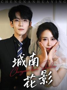 城南花影$李嘉豪＆惠一秋