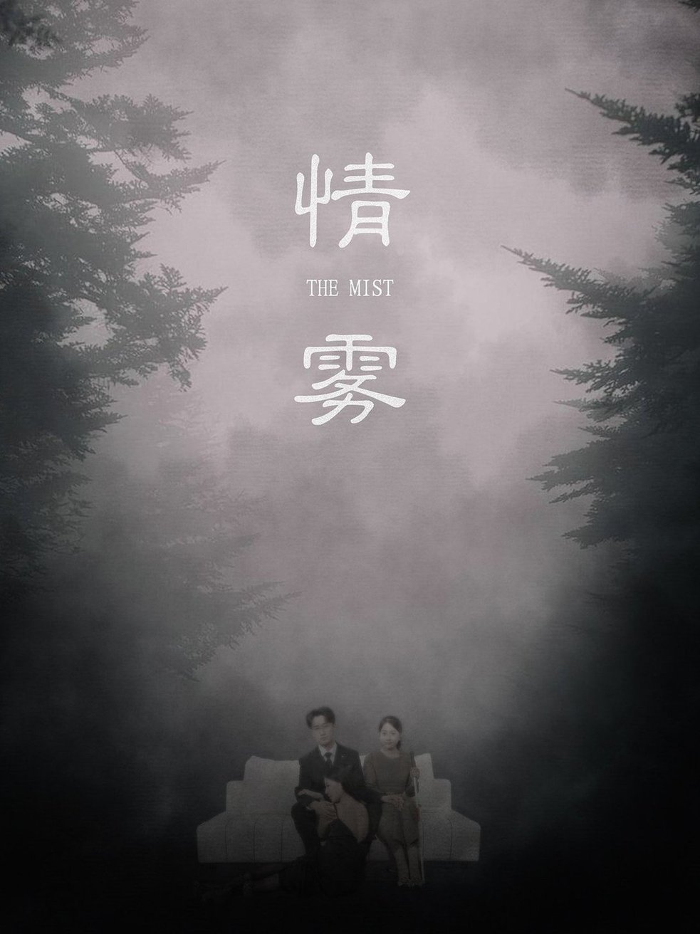 短剧《情雾$杨添羽/雅绮》全集夸克网盘