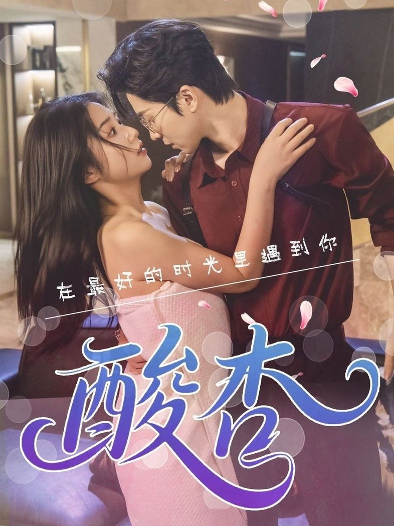 酸杏$张灿