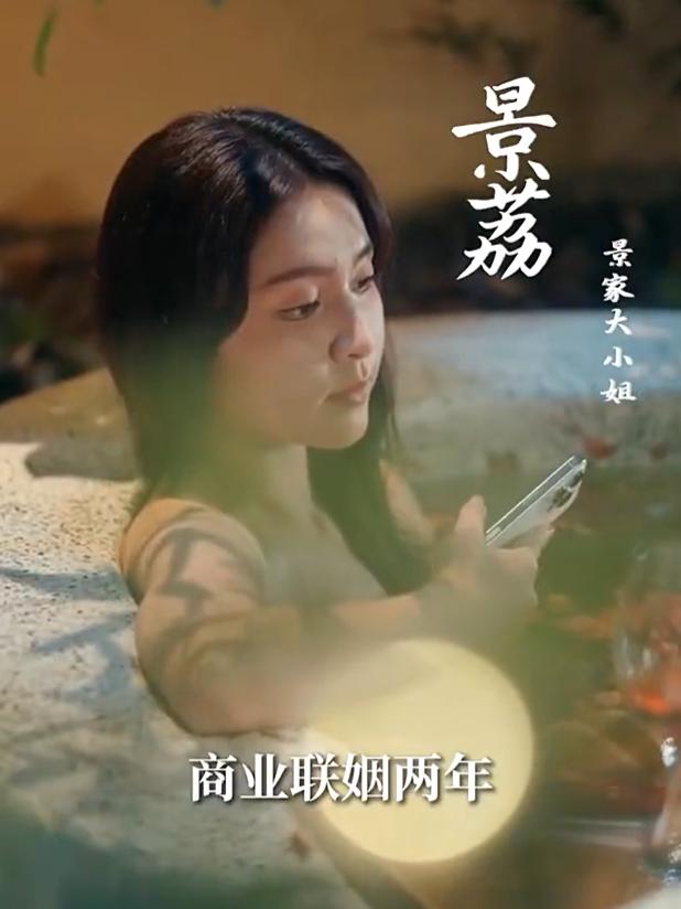 蓄谋上位$宋彧佳