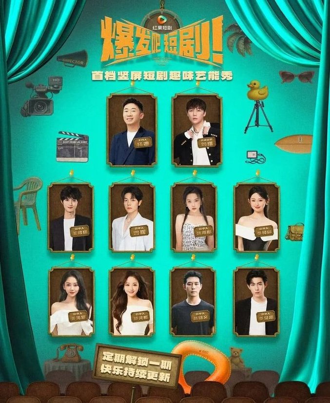 爆发吧短剧$曾辉/韩雨形/赵廷义/邓灵枢/李柯以/王培延/姜无寒/李昱潼短剧