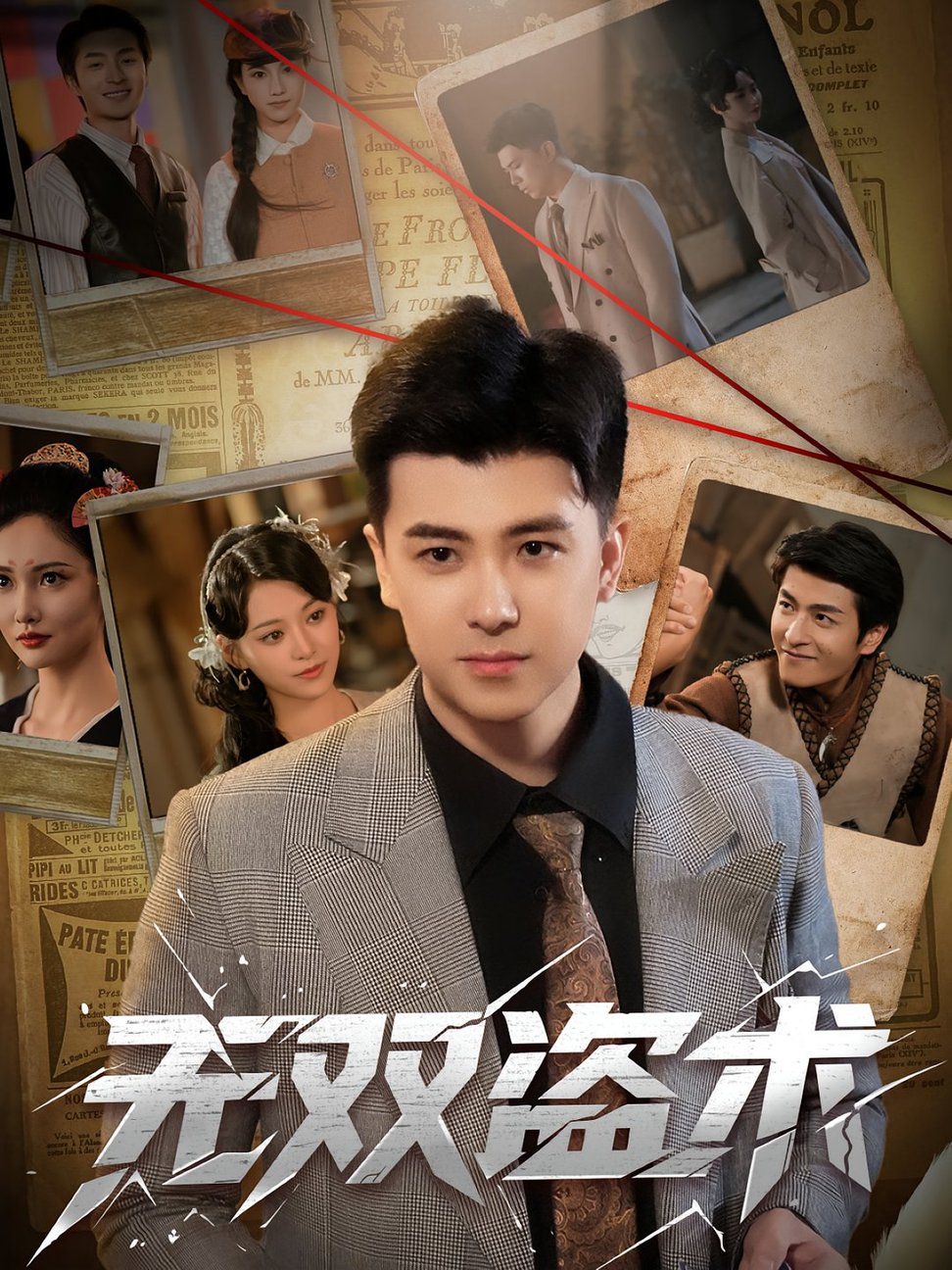 无双盗术$庞立彪/章谨之(夸克网盘资源)