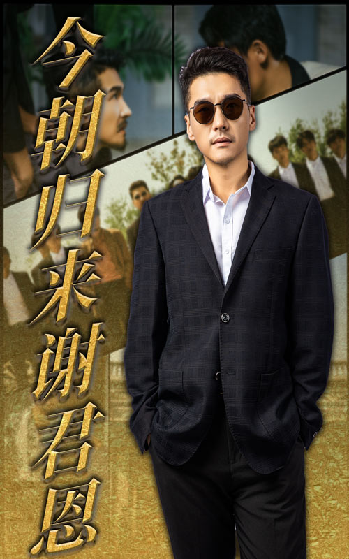 今朝归来谢君恩(夸克网盘资源)