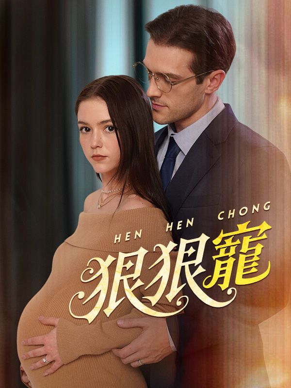 狠狠寵$塞巴斯$艾拉(夸克网盘资源)