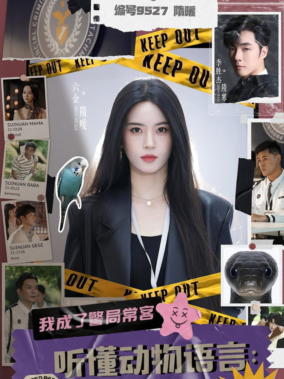 听懂动物语言我成了警局常客$陈国栋/隋暖(夸克网盘资源)