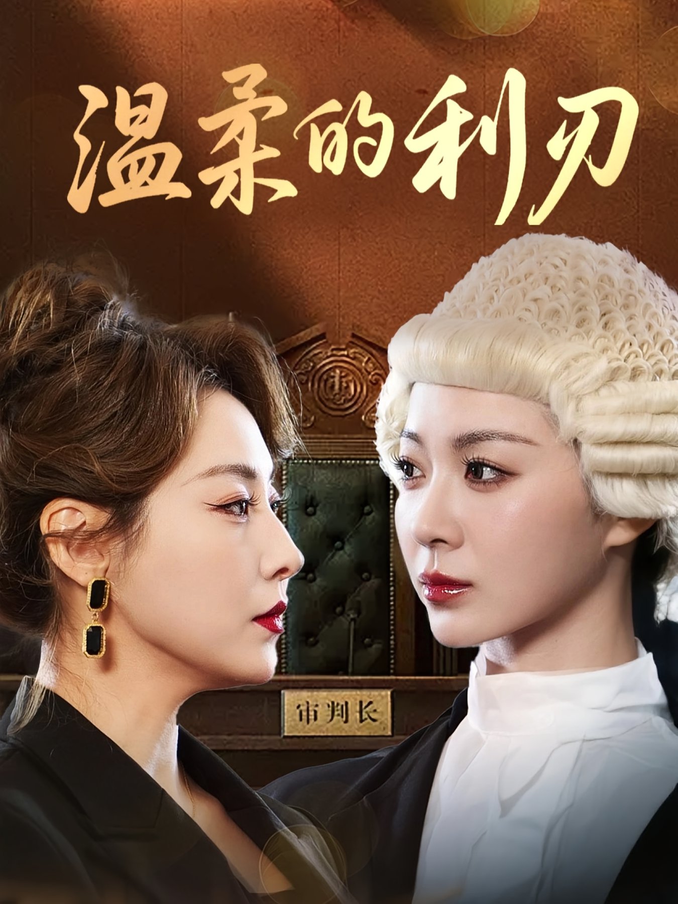 短剧《温柔的利刃$马艺尘/林思彤》全集夸克网盘