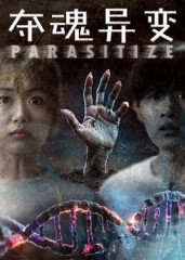 夺魂异变$张景豪/王昱娆(夸克网盘资源)