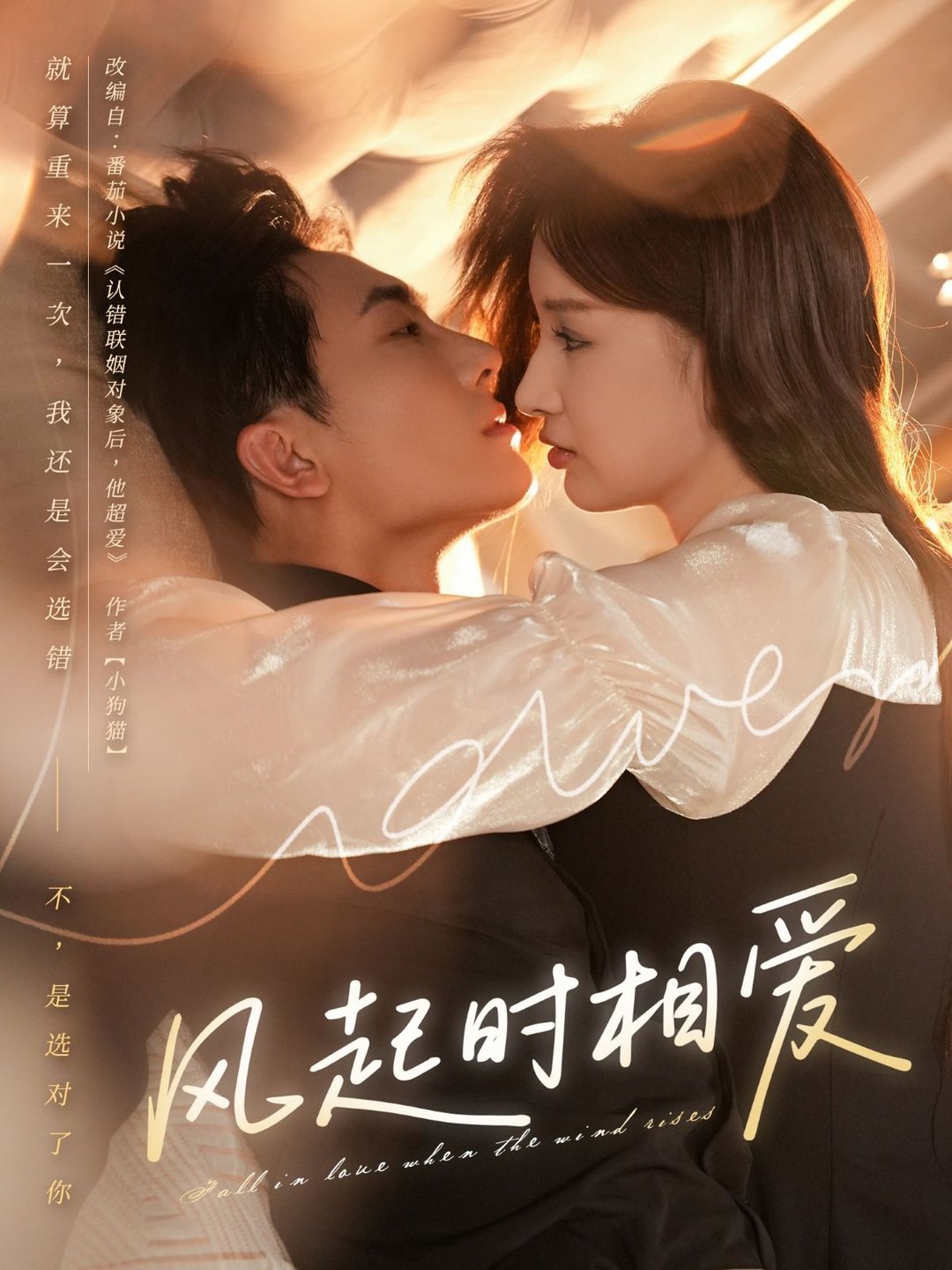 风起时相爱$陈艺洁/刘珈睿(夸克网盘资源)