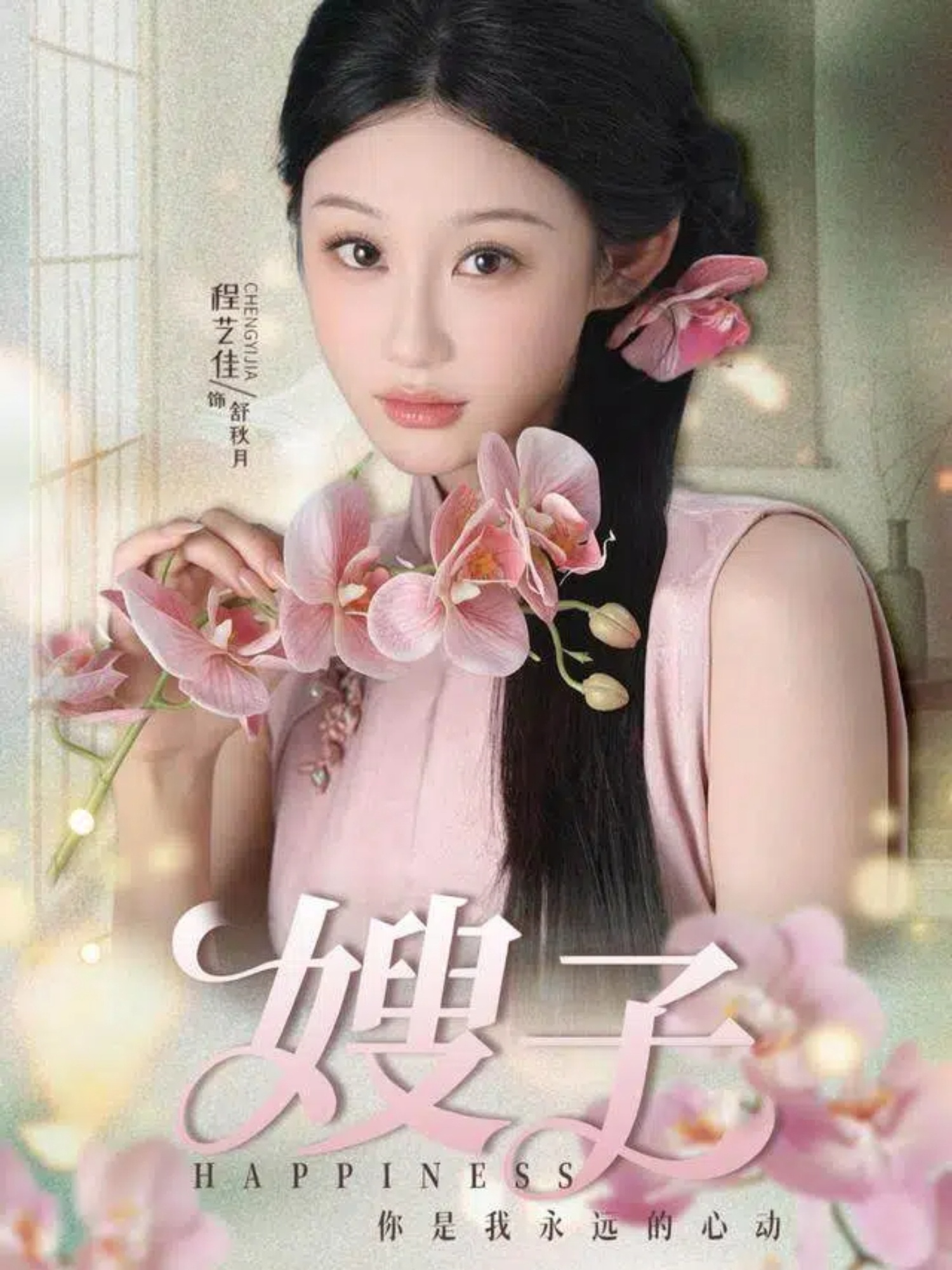 嫂子$程艺佳＆廖峰