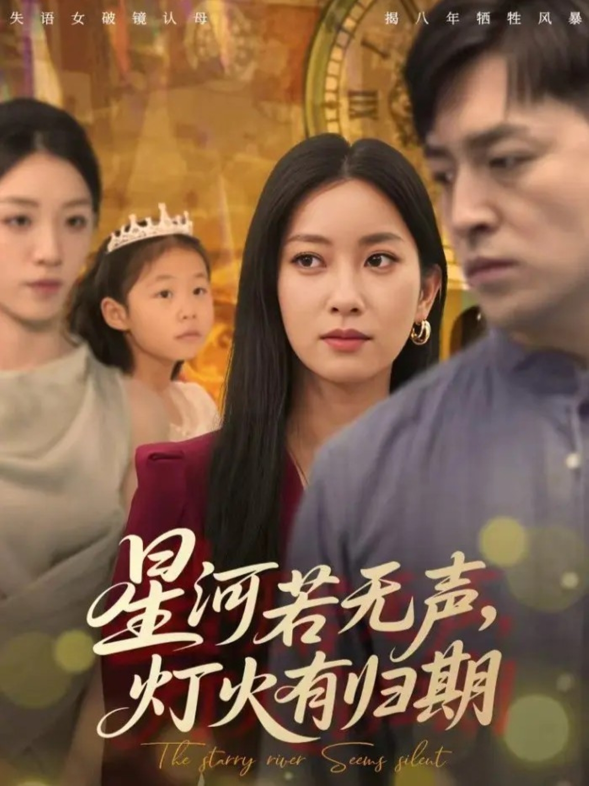 星河若无声，灯火有归期$张张（张玉娇）/刘月涛