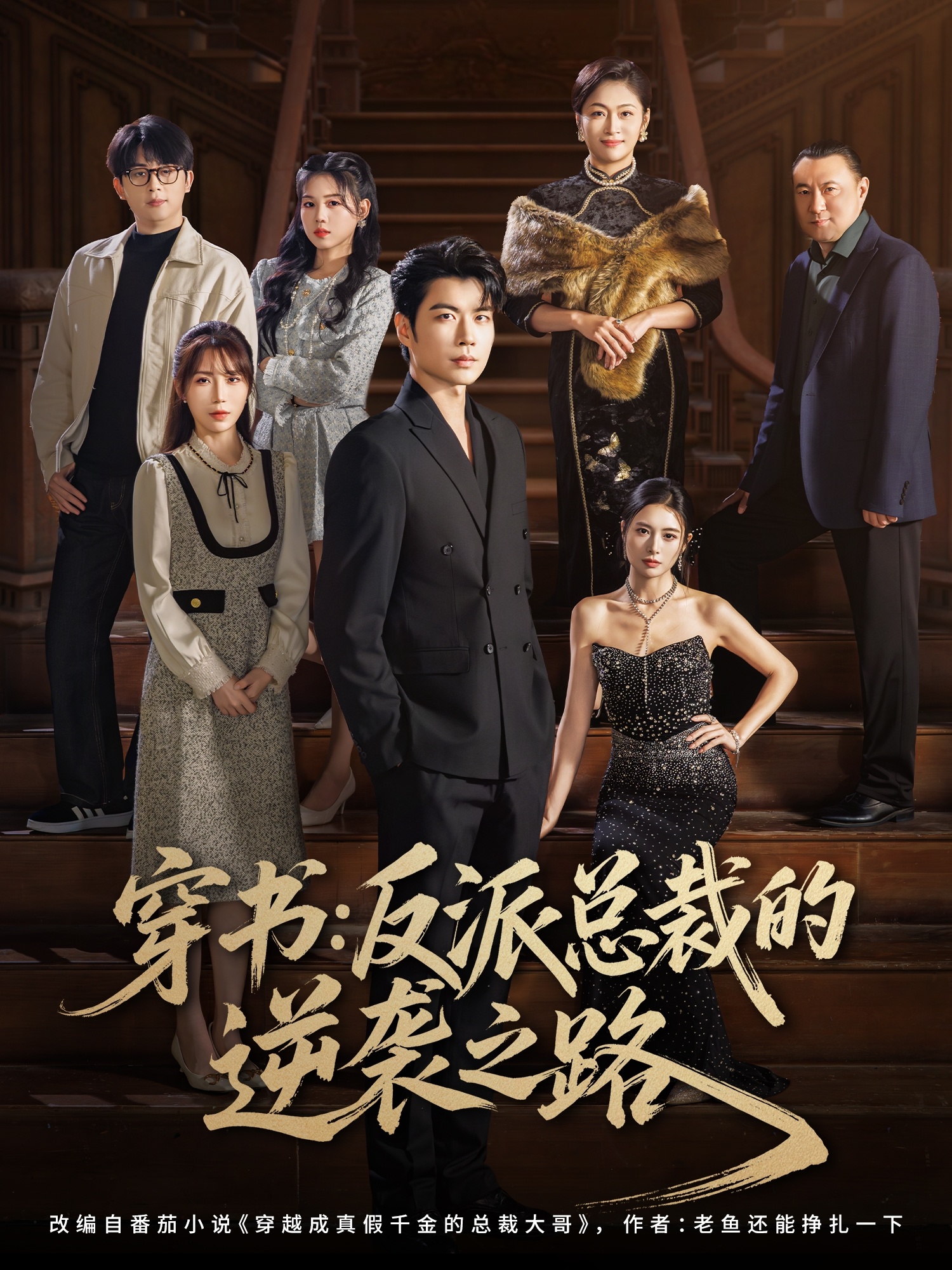 短剧《穿书反派总裁的逆袭之路$苏豪/李林暄》全集夸克网盘