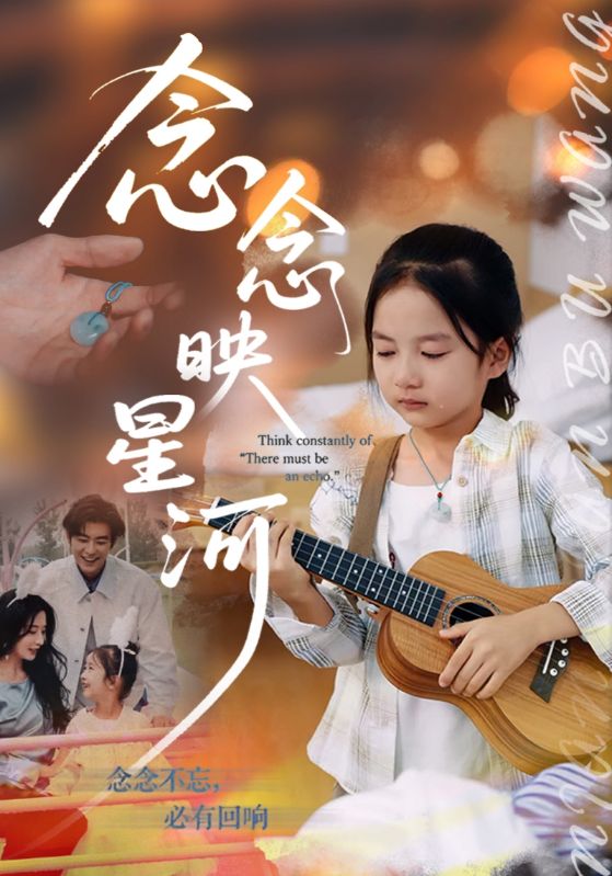 念念映星河$苏畅/张笑颜