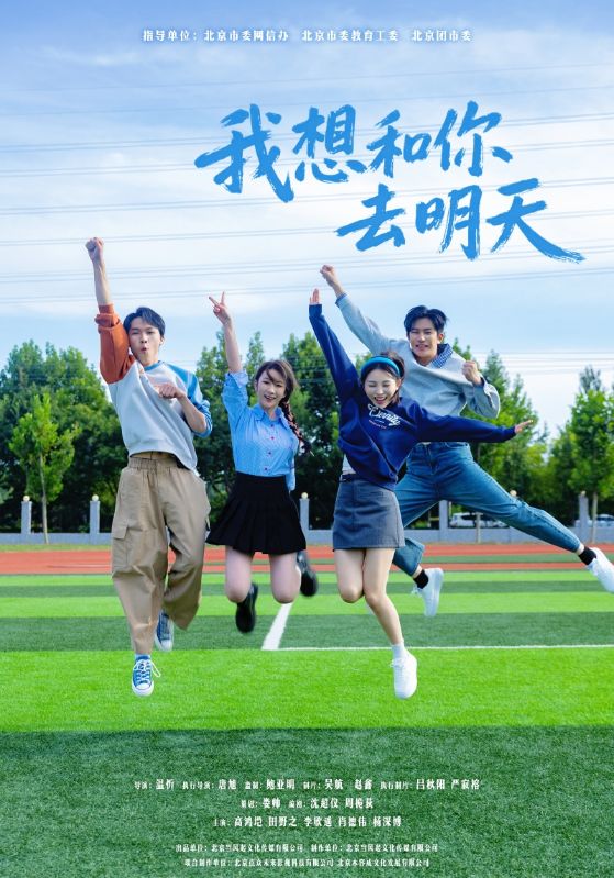 短剧《我想和你去明天$田野之/高鸿垲》全集夸克网盘