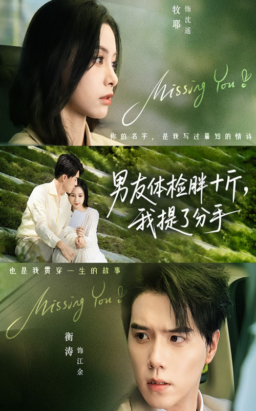 短剧《男友体检胖十斤我提了分手$陈牧耶/衡涛》全集夸克网盘