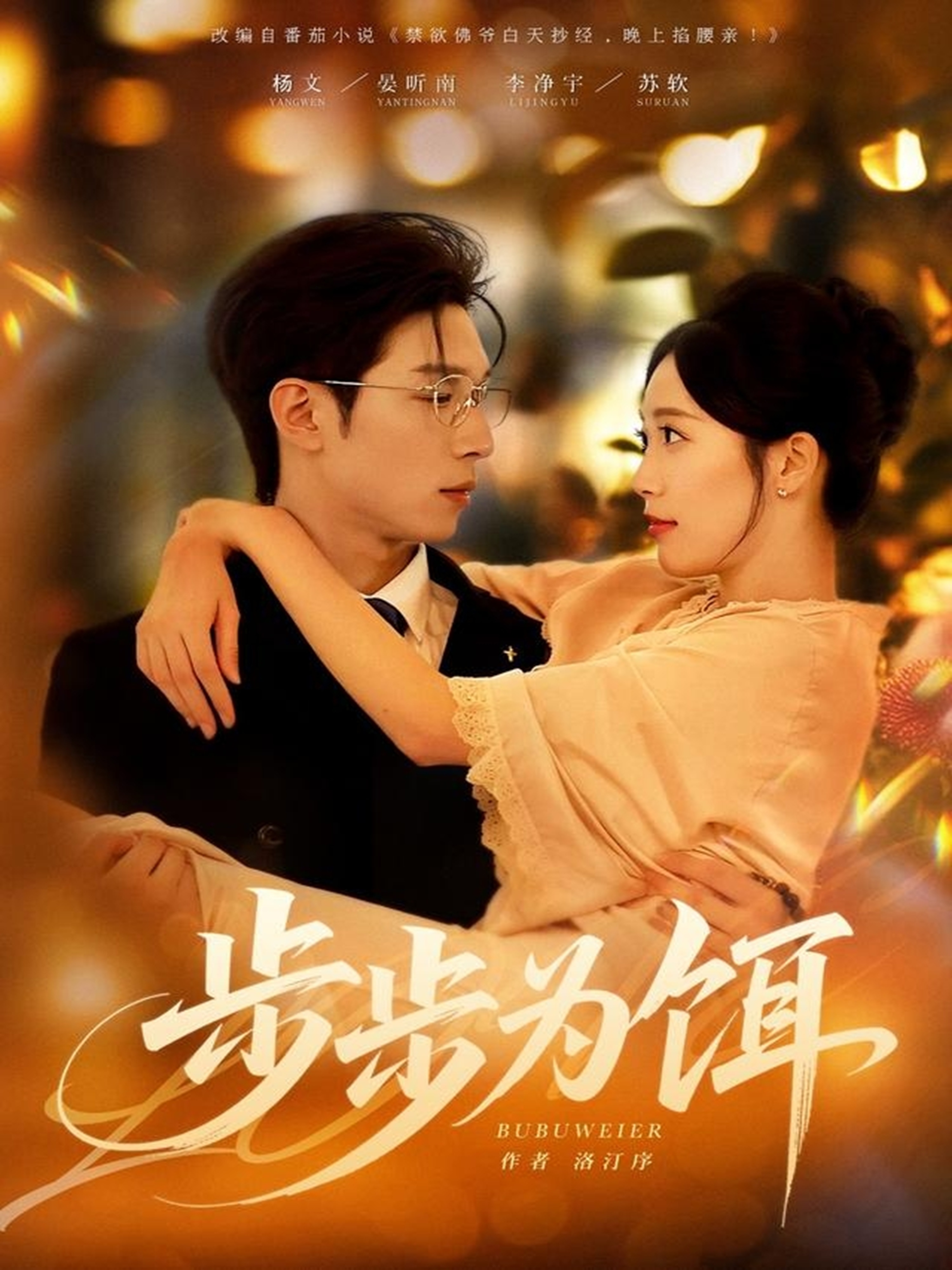 短剧《步步为饵$杨文＆李净宇》全集夸克网盘