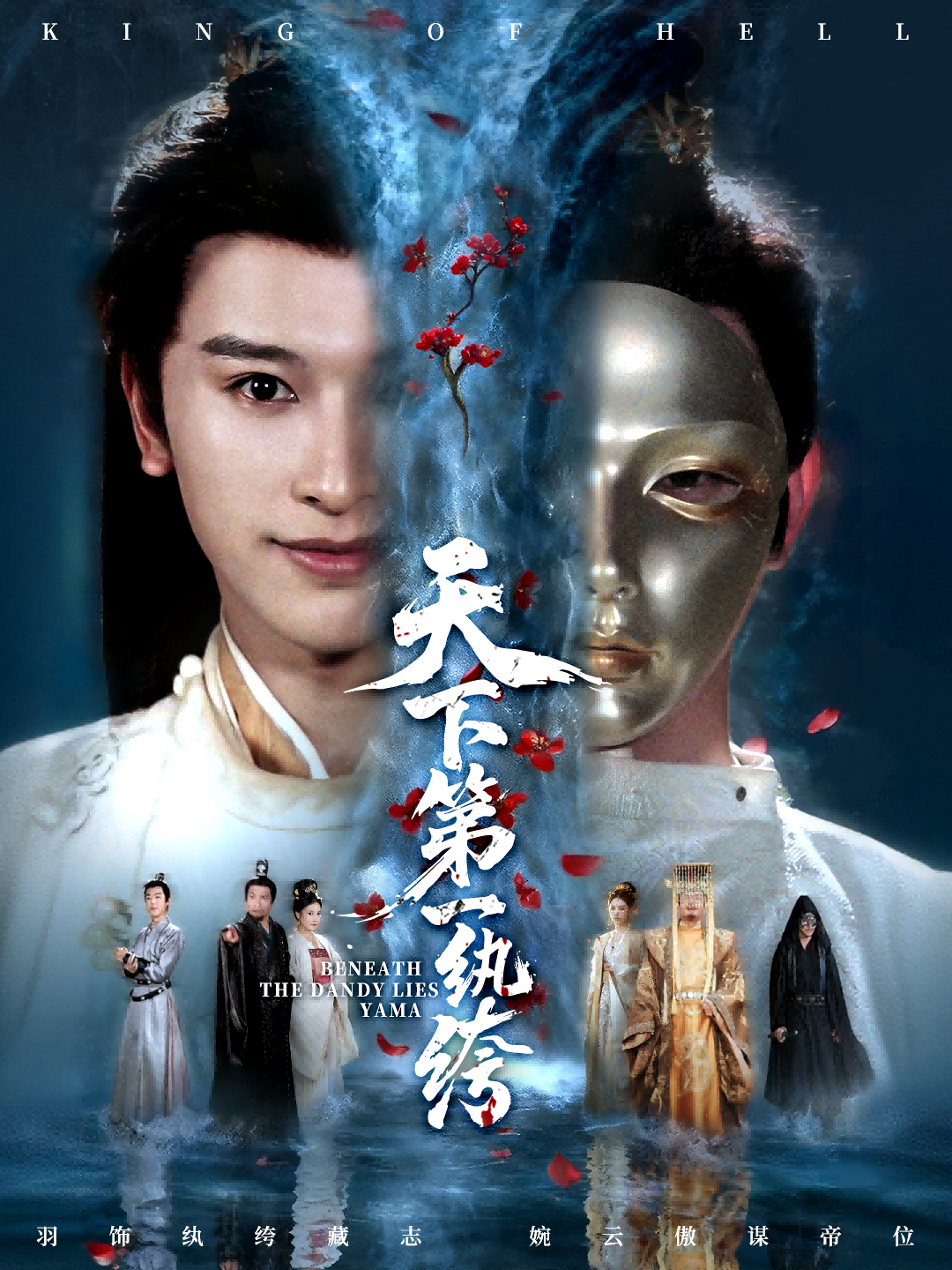 短剧《天下第一纨绔＆纨绔皮下是阎罗$张和發＆刘因然》全集夸克网盘