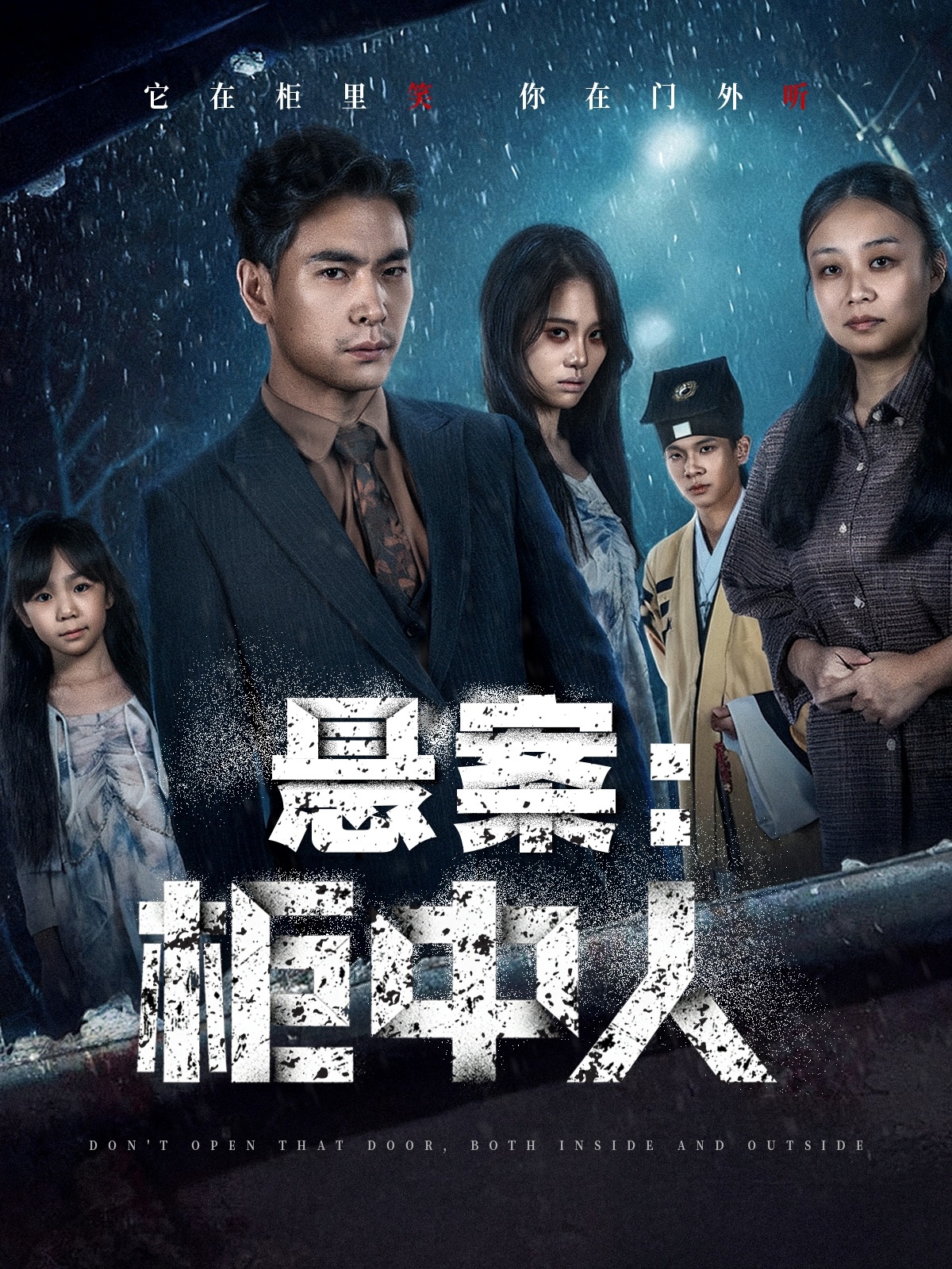 短剧《悬案：柜中人$孙志杰＆王梓墨》全集夸克网盘