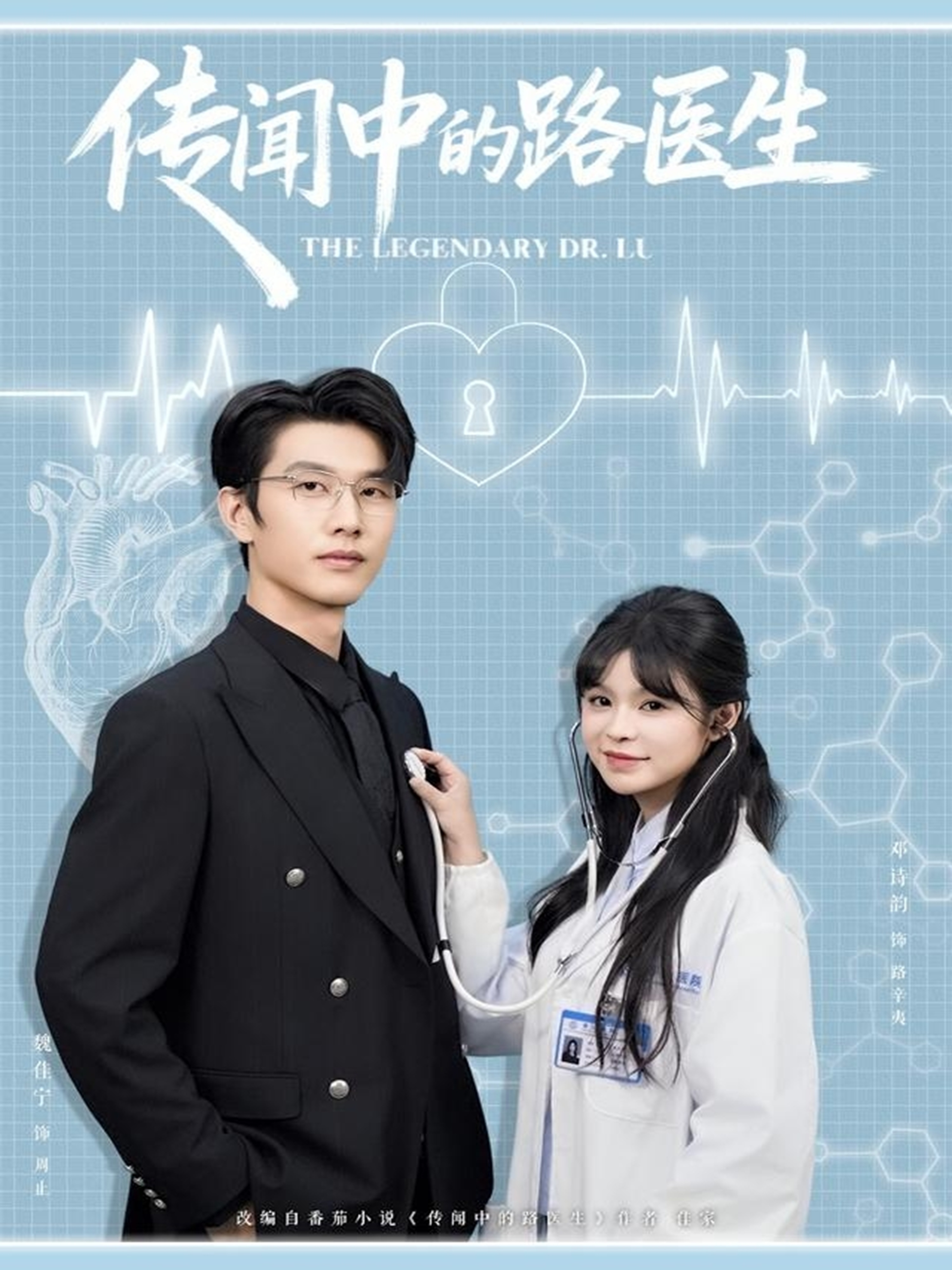 短剧《传闻中的路医生$魏佳宁＆邓诗韵》全集夸克网盘