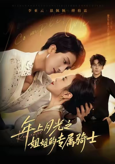 短剧《90年代我靠保护五个嫂子肉满仓$郜晓龙＆王乐乐》全集夸克网盘