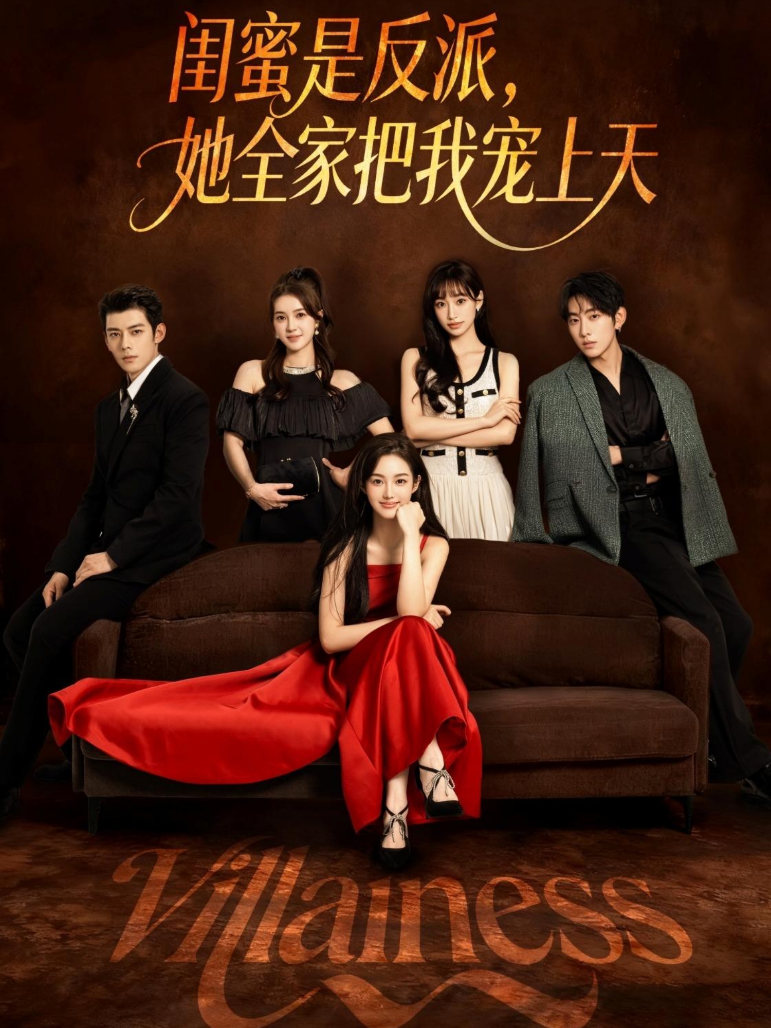 短剧《闺蜜是反派她全家把我宠上天$马超/马冰仪》全集夸克网盘