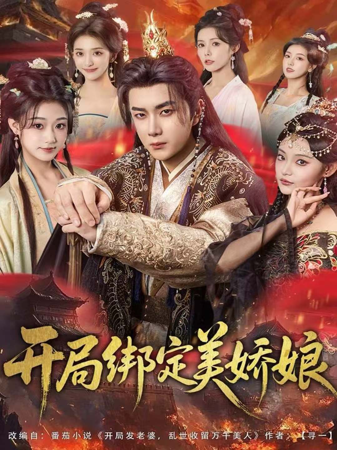 短剧《开局绑定美娇娘$杨然＆姜翔天＆祝昕愿》全集夸克网盘