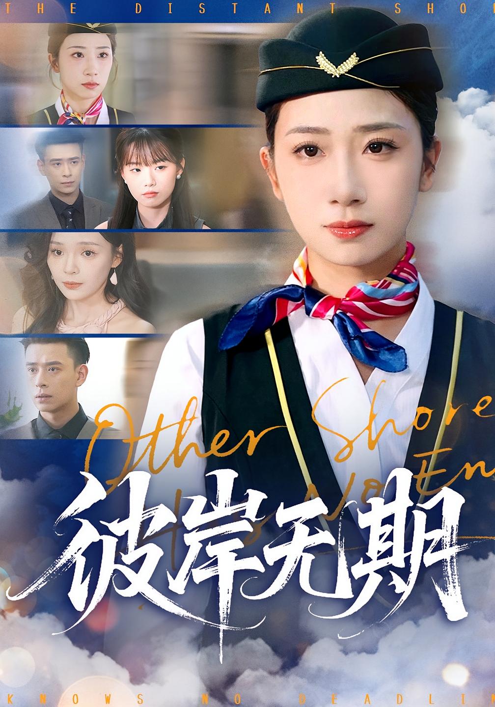 彼岸无期$马含/刘闻宇(夸克网盘资源)