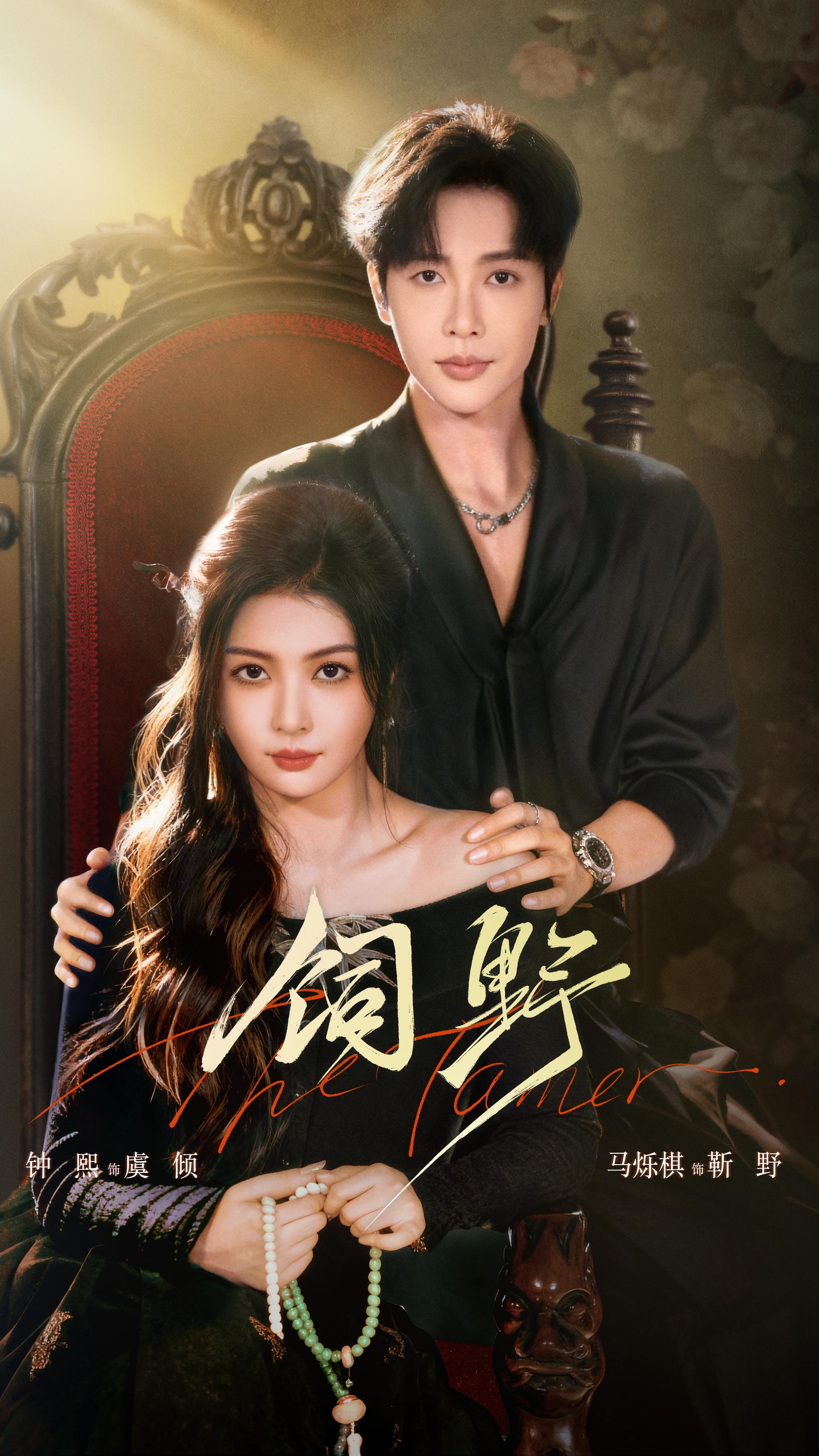 短剧《饲野$钟熙/马烁棋》夸克网盘资源