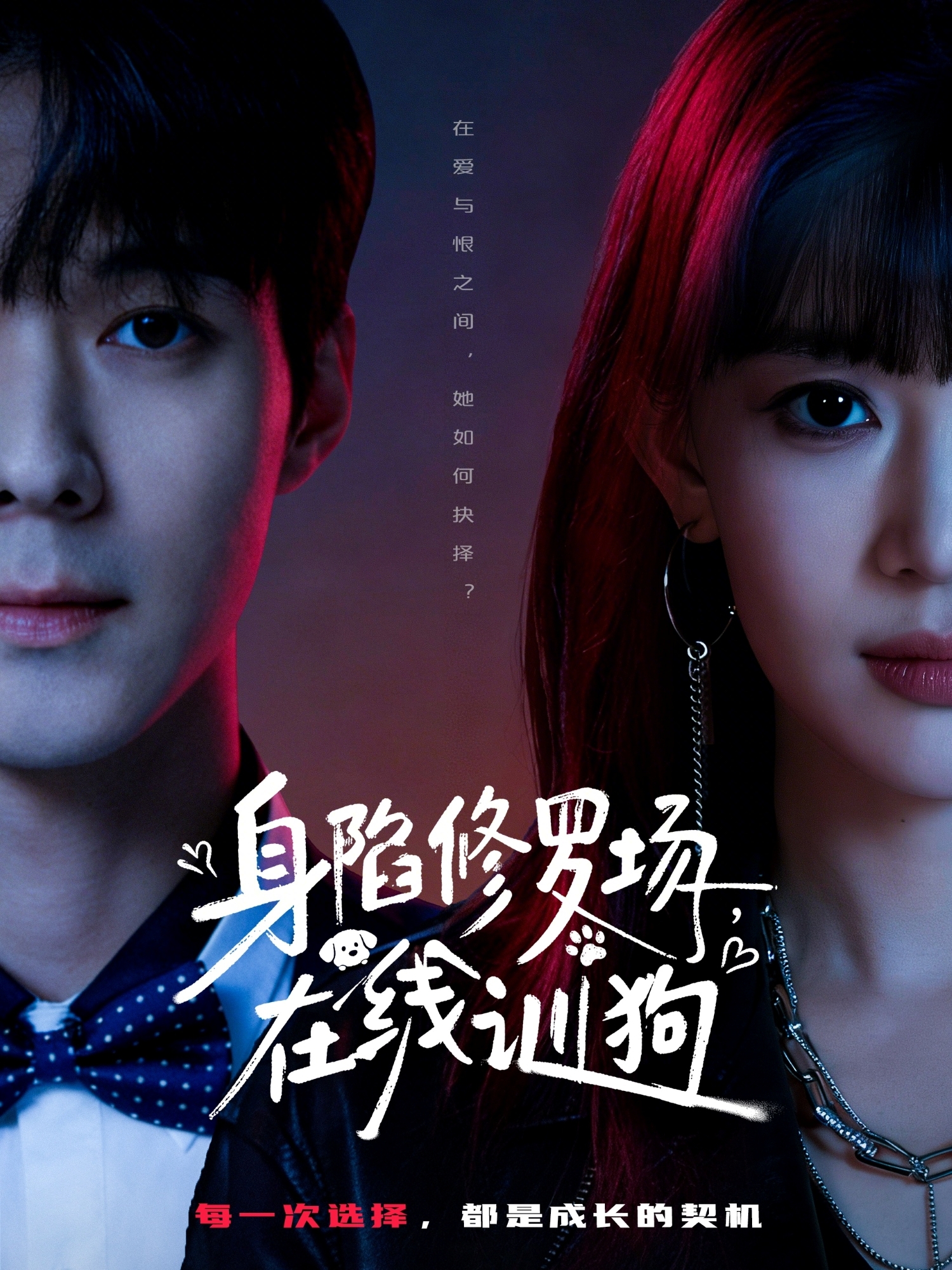 身陷修罗场，在线训狗$李佳明＆成梓宁(夸克网盘资源)