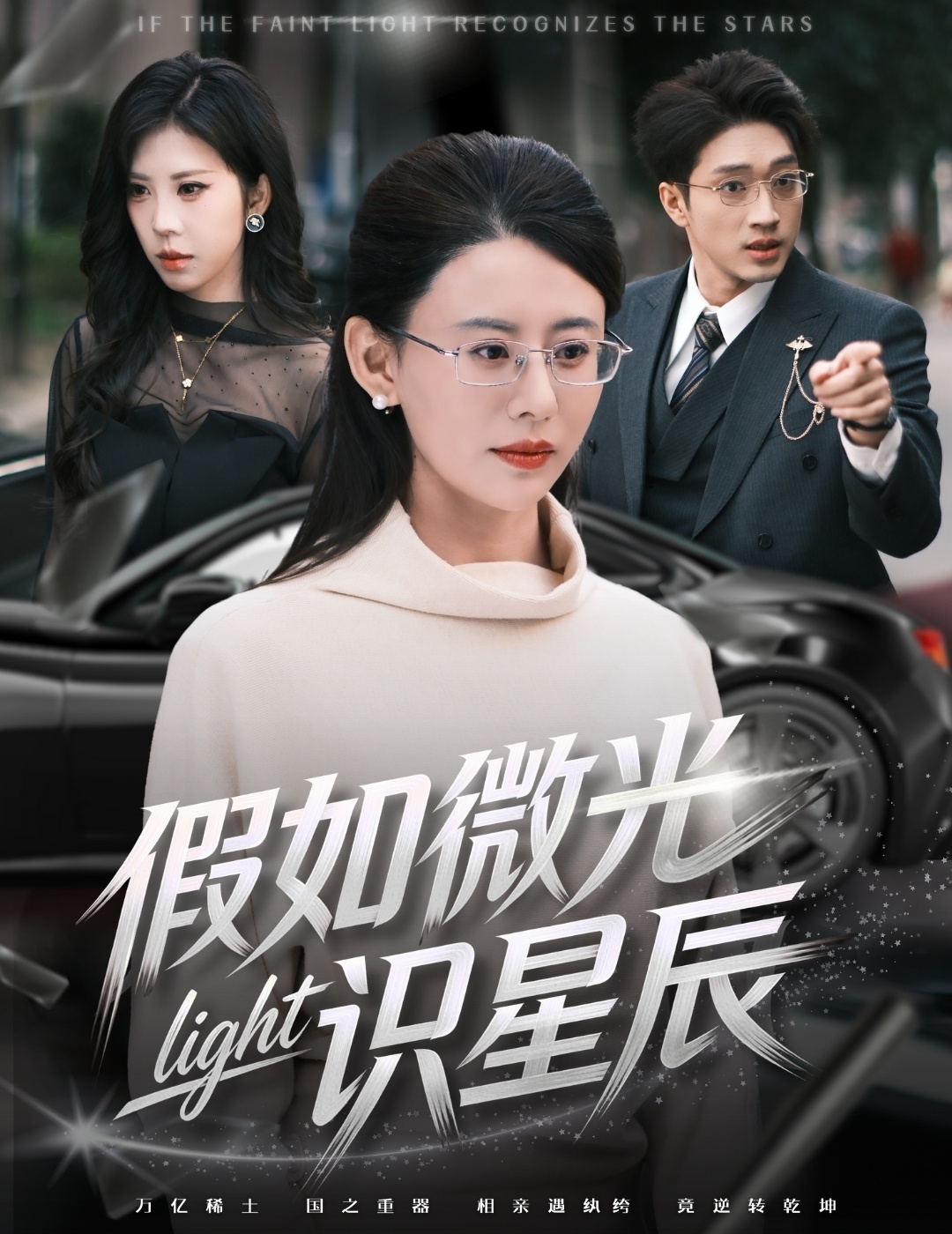 假如微光识星辰$徐香颖/罗东旭(夸克网盘资源)